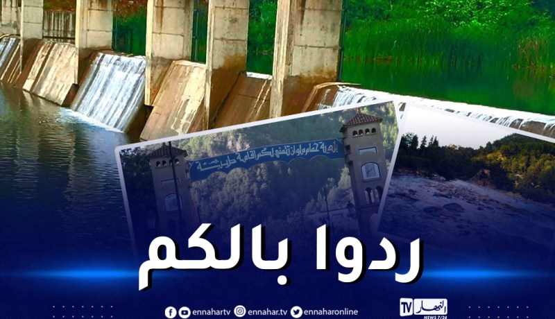 السباحة ممنوعة في واد حمام ملوان لهذا السبب
