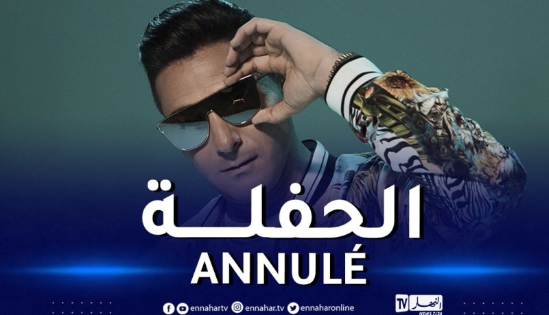 إلغاء حفل “لالجيرينو” .. لهذا السبب وهذا رده