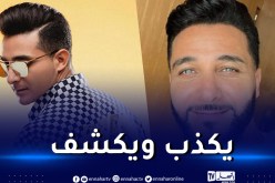 “لالجيرينو” يكشف حقيقة إلغاء حفله بالقاعة البيضاوية