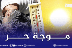 موجة حر.. درجات حرارة تصل إلى 50 درجة على هذه الولايات