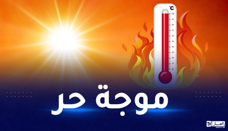 بعد الأمطار.. موجة حر قياسية غدا