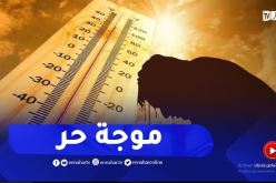 موجه حر تسجيل بدرجات قياسية تصل إلى 50°