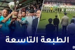 نهائي كأس الجزائر لموظفي إدارة السجون اليوم بملعب بولوغين
