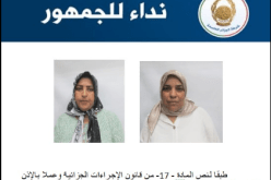 نداء للجمهور.. توقيف مشعوذتين في العاصمة