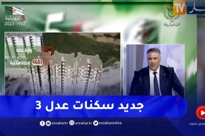 وزير السكن طارق بلعريبي يكشف الجديد حول “عدل 3”
