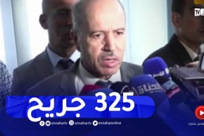 وزير الصحة : التكفل بـ 325 جريح جراء الحرائق ولم يسجل أي نقص في الأدوية