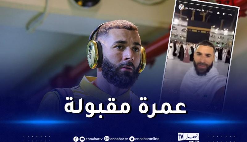 بن زيمة يؤدي مناسك العمرة بمكة المكرمة