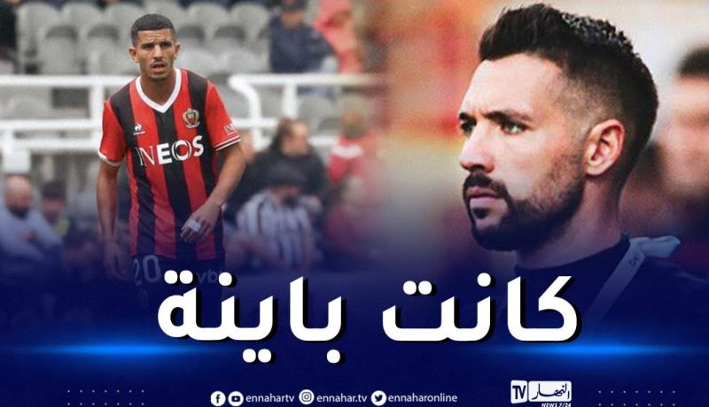 مدرب نيس يكشف سر استبدال عطال في وقت مبكّر