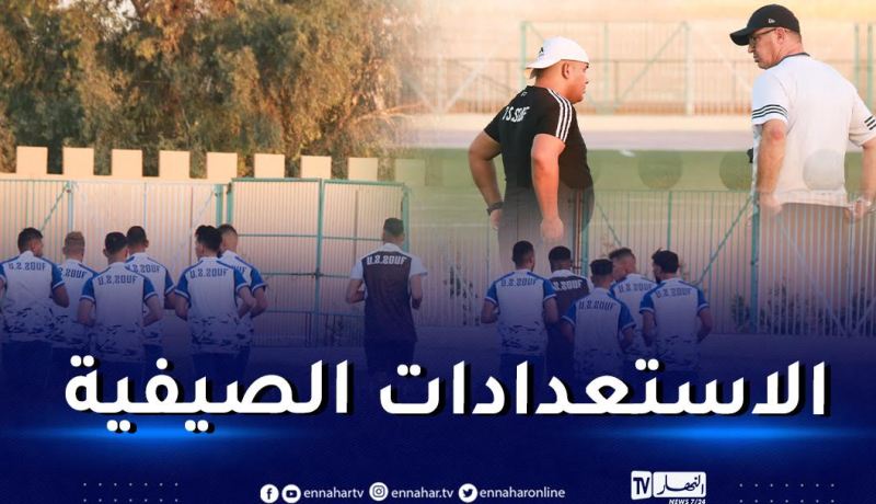 إتحاد واد سوف يدخل تربصا مغلقا بعين البنيان