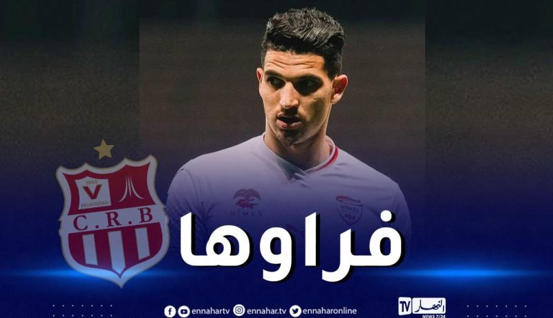 فرحات يعطي موافقته للانضمام إلى شباب بلوزداد