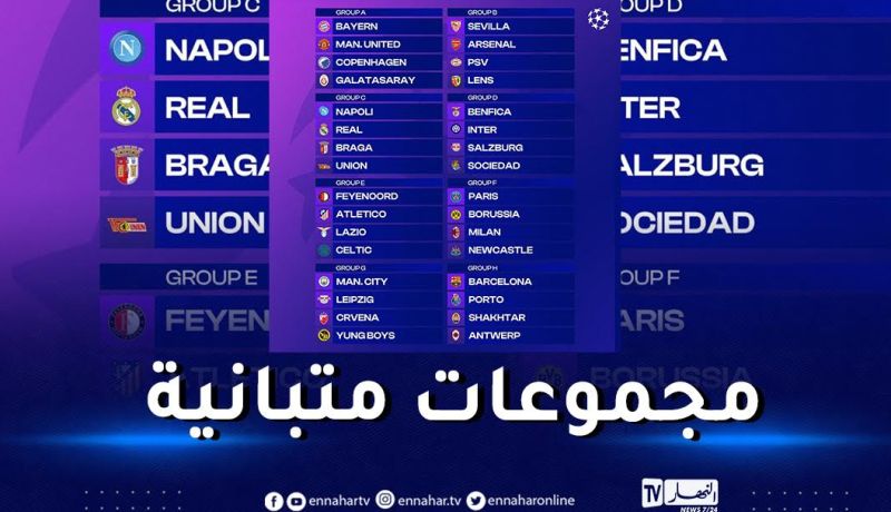 مباريات نارية واصطدام الكبار في رابطة الأبطال