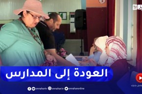 عودة الإداريين إلى المؤسسات التربوية لبداية موسم دراسي جديد