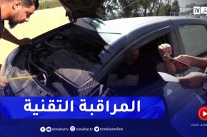 التغافل عن المراقبة التقنية للمركبات .. تصرفات تزيد من حوادث المرور