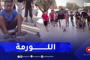 سيدي بلعباس: أطفال يبدعون في صناعة اللورمة .. لعبة تذكرنا بالزمن الجميل