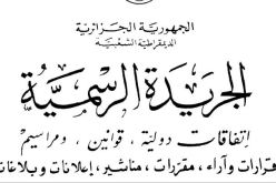 صدور قانون الإعلام الجديد في الجريدة الرسمية