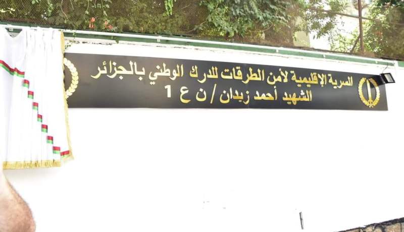 إطلاق اسم الشهيد البطل “أحمد زيدان” على مقر السرية الإقليمية لأمن الطرقات للدرك الوطني بالجزائر