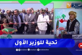 طالع هابط: نحو إعادة تهيئة الطريق السيار شرق غرب .. الوزير الأول “طالع”