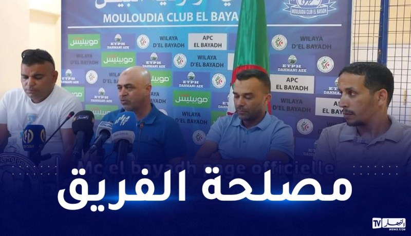 إدارة مولودية البيض تتراجع عن قرار الاستقالة