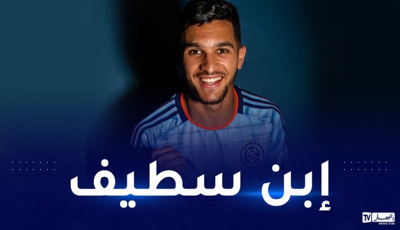 نيويورك سيتي يعرض الوافد الجديد بقرار على الجمهور