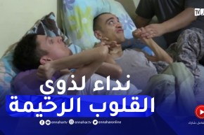 تسمسيلت : أحمد و آدم..شقيقان أتعبهما المرض يطالبان المساعدة لإجراء عملية جراحية بالخارج