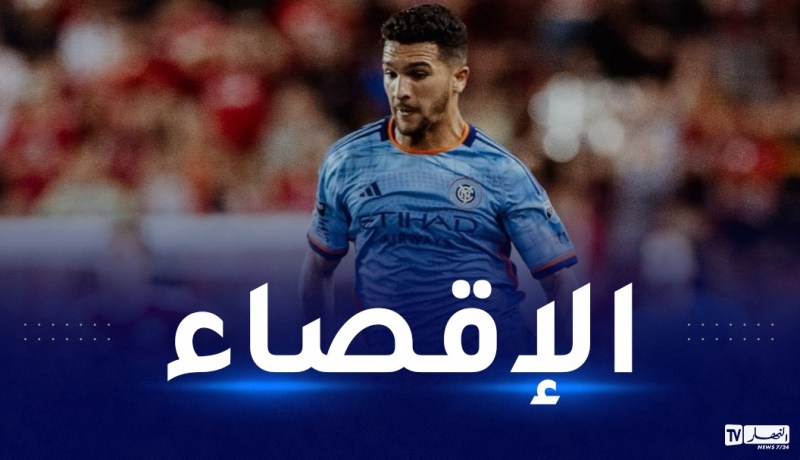 بقرار يُقصى من كأس الدوريات الأمريكية