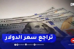 تراجع سعر الدولار الأمريكي أمام الدينار الجزائري.. تعافي ظرفي أم مستمر؟