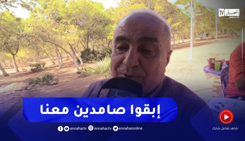 شاهد رسائل من الشعب الفلسطيني للجزائريين..” اتقاسم بيتي مع الجزائري”