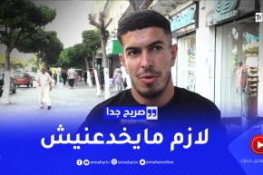 صريح جدا: هذه هي مواصفات الصديق عند الجزائرين