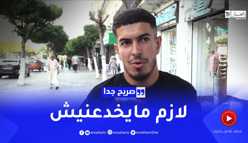 صريح جدا: هذه هي مواصفات الصديق عند الجزائرين
