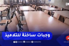 غليزان / مطاعم مدرسية جديدة لتوفير الوجبات الساخنة لتلاميذ المناطق النائية