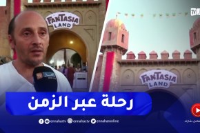 “فانتازيا لاند” فضاء سينمائي ترفيهي يقود الزائرين في رحلة عبر الزمن