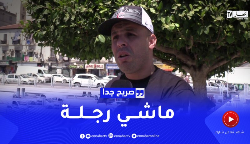 صريح جدا : وعود الزواج الكاذبة..هذا هو رأي الجزائريين
