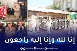 الفريق أول شنقريحة يلقي النظرة الأخيرة على جثمان الفقيد العميد رشيد حراث