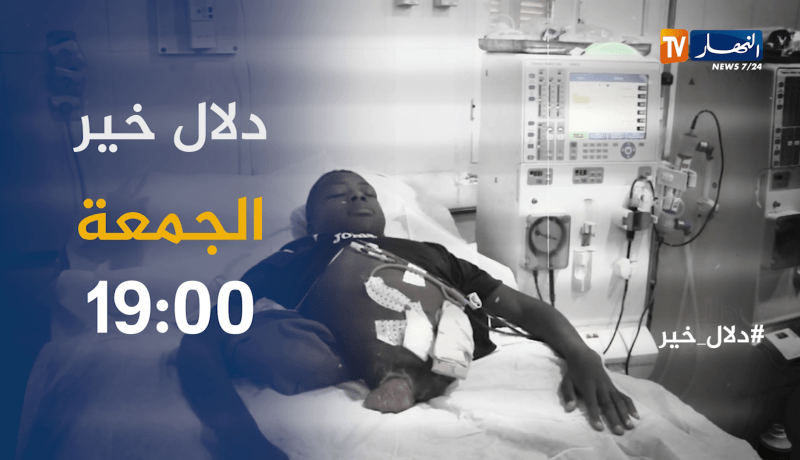 دلال خير: العيباد يرحو يحوسو و بعض الأطفال يروحو للمستشفيات..ترقبوها