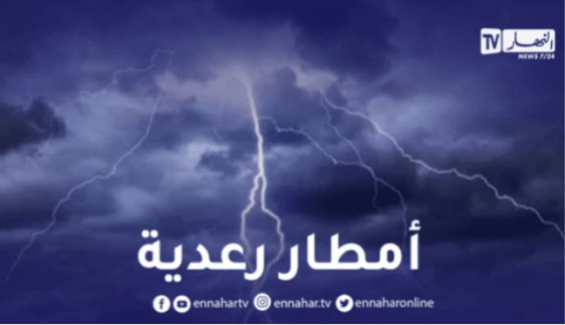 أمطار رعدية على 3 ولايات جنوبية اليوم