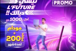 اتصالات الجزائر تقدم عرضا ترويجيا مغريا
