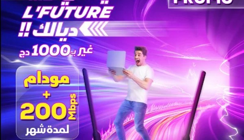 اتصالات الجزائر تقدم عرضا ترويجيا مغريا