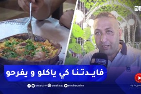 الأكلات الشعبية.. ملاذ العائلات خلال الليالي الصيفية بلالة ستي بتلمسان