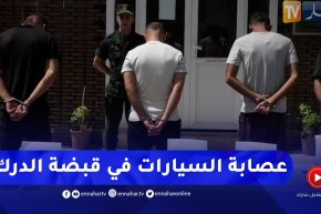 درك وطني: توقيف 3 أشخاص و إسترجاع 4 سيارات مسروقة – العاصمة