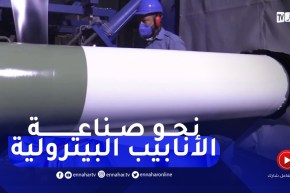 غليزان: عودة النشاط لمصنع تغليف الأنابيب البترولية لتوفير احتياجات الشركات البترولية