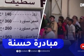 الديوان الجزائري المهني للحبوب والخضر الجافة يفتتح عشرة نقاط لبيع البقوليات بسطيف