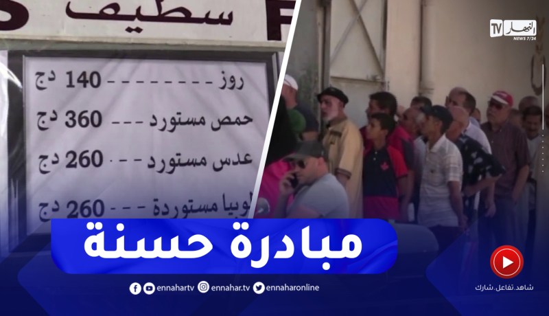 الديوان الجزائري المهني للحبوب والخضر الجافة يفتتح عشرة نقاط لبيع البقوليات بسطيف