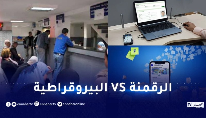 الجزائر: البيروقراطية.. من نقمة الواقع إلى نعمة المواقع