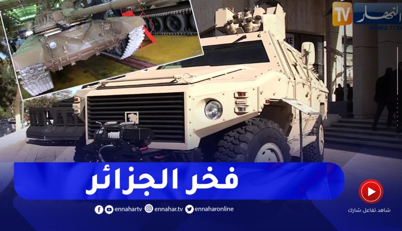 دفاع: الصناعة العسكرية .. إستكمال لمسار بناء الجزائر الجديدة