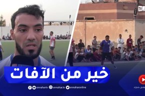 الدورات الكروية عبر الأحياء.. المتنفس الوحيد لشباب المنطقة بورقلة