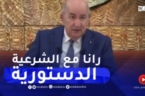 الرئيس تبون: يجب العودة إلى الشرعية الدستورية في النيجر ومستعدون لتقديم المساعدة