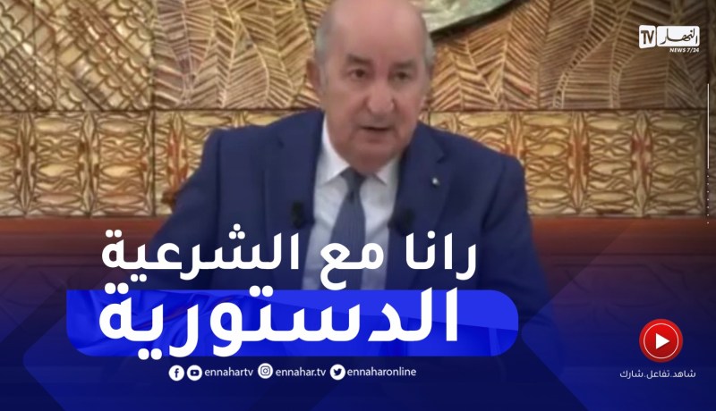 الرئيس تبون: يجب العودة إلى الشرعية الدستورية في النيجر ومستعدون لتقديم المساعدة