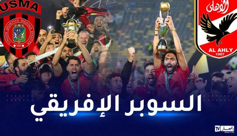 رسميا.. كأس “السوبر الإفريقي” بالسعودية يوم الـ 15 سبتمبر القادم