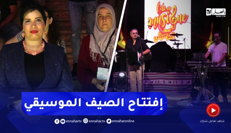 إفتتاح المهرجان الثقافي الدولي ” الصيف الموسيقي” في طبعته السادسة