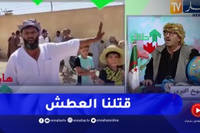 طالع هابط: شاهد الأزمة التي يعيشها سكان الأغواط بسبب قطرة ماء